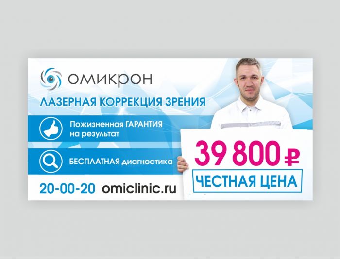 Баннер для глазной клиники - дизайнер Tsvetnaya