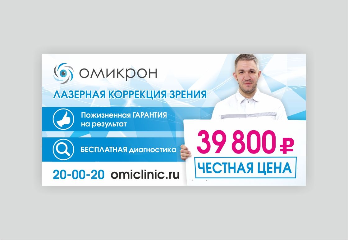 Баннер для глазной клиники - дизайнер Tsvetnaya