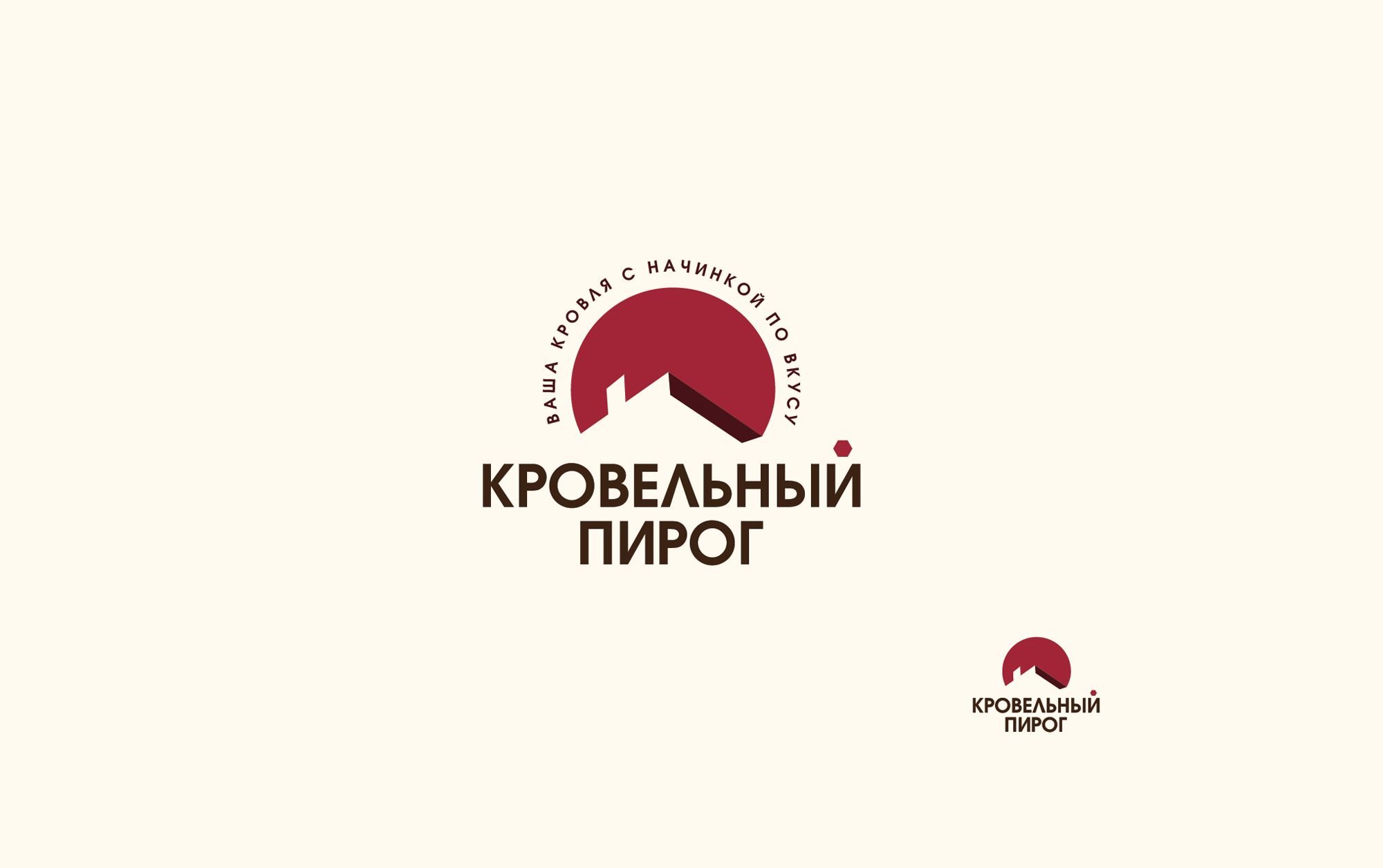 Логотип для КРОВЕЛЬНЫЙ ПИРОГ - дизайнер kokker