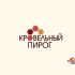 Логотип для КРОВЕЛЬНЫЙ ПИРОГ - дизайнер kokker