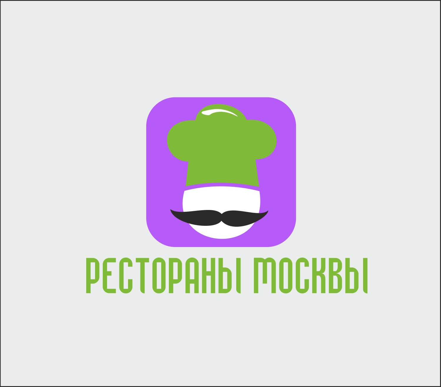 Логотип для Рестораны Москвы - дизайнер diz-1ket