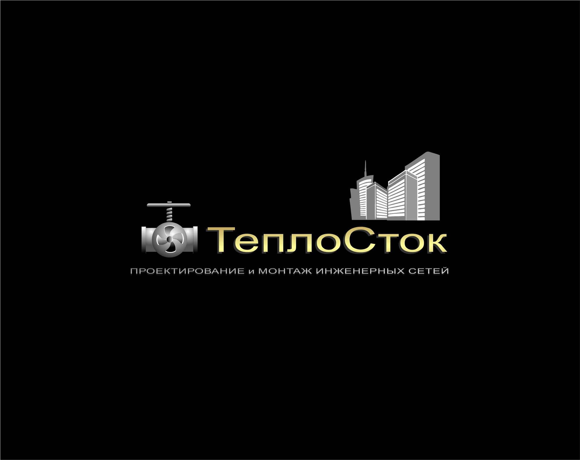 Логотип для ТеплоСток - дизайнер YUNGERTI