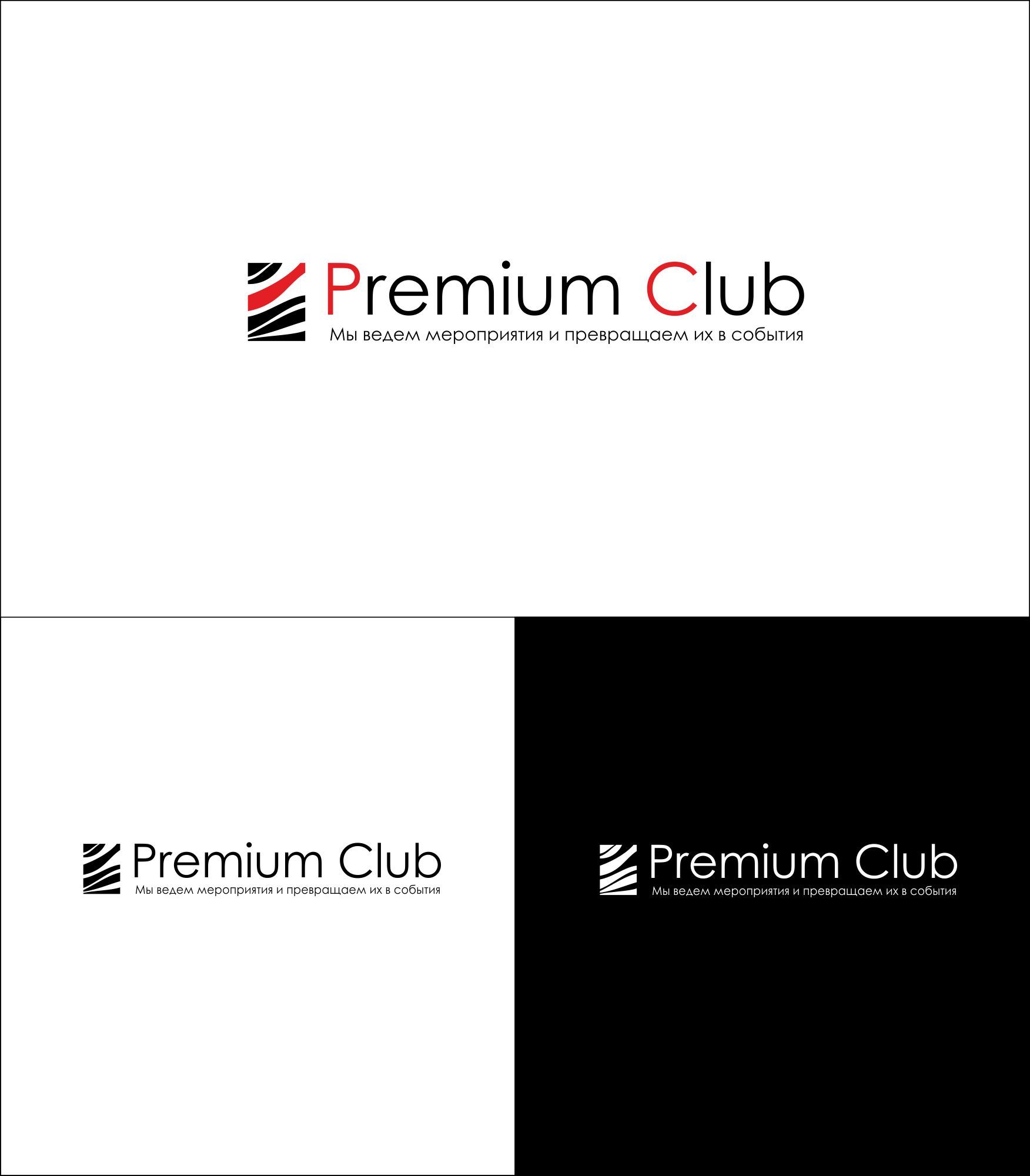 Логотип для Premium Club - дизайнер OlesiaKonst