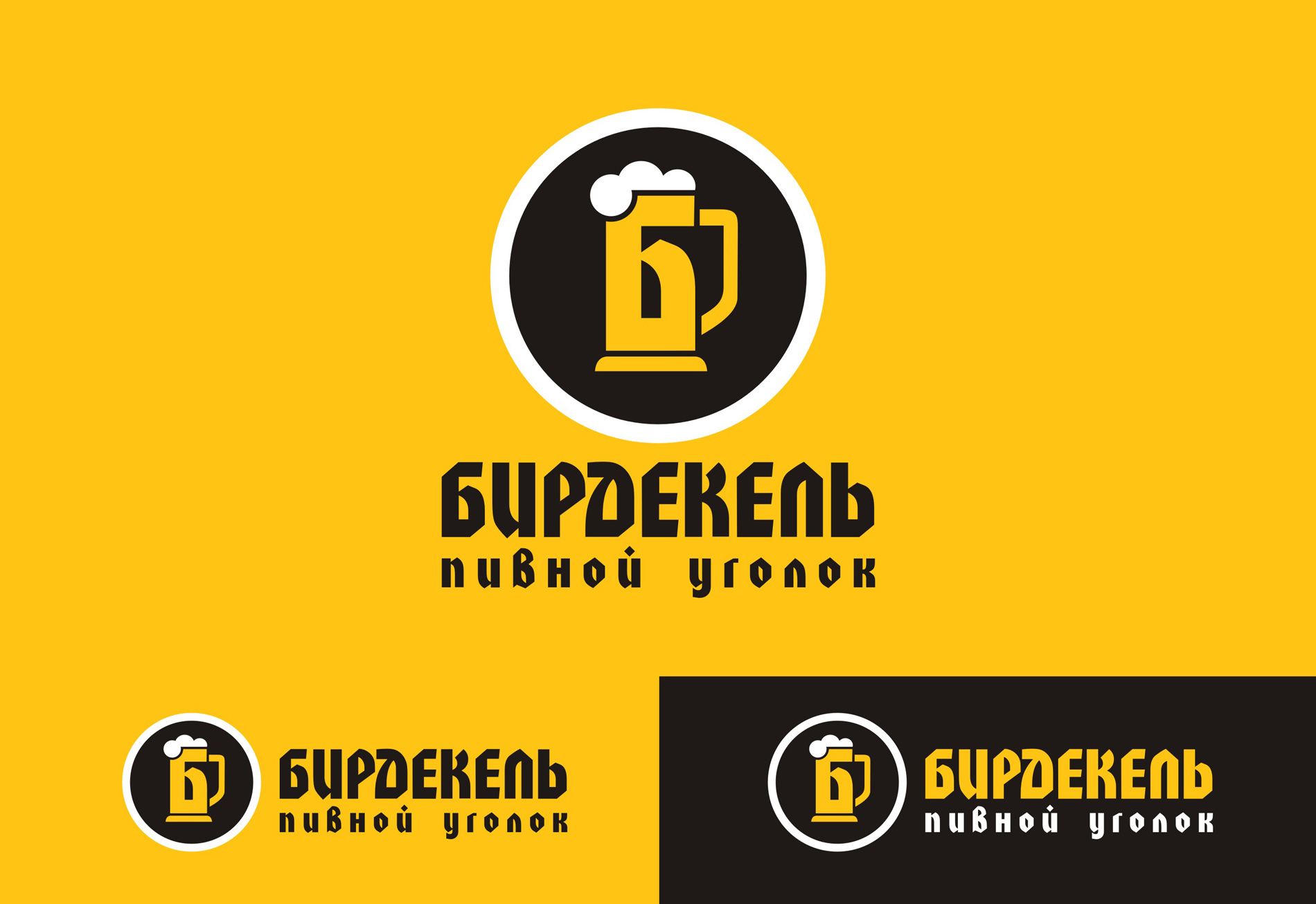 Лого и фирменный стиль для Бирдекель - дизайнер Zheravin