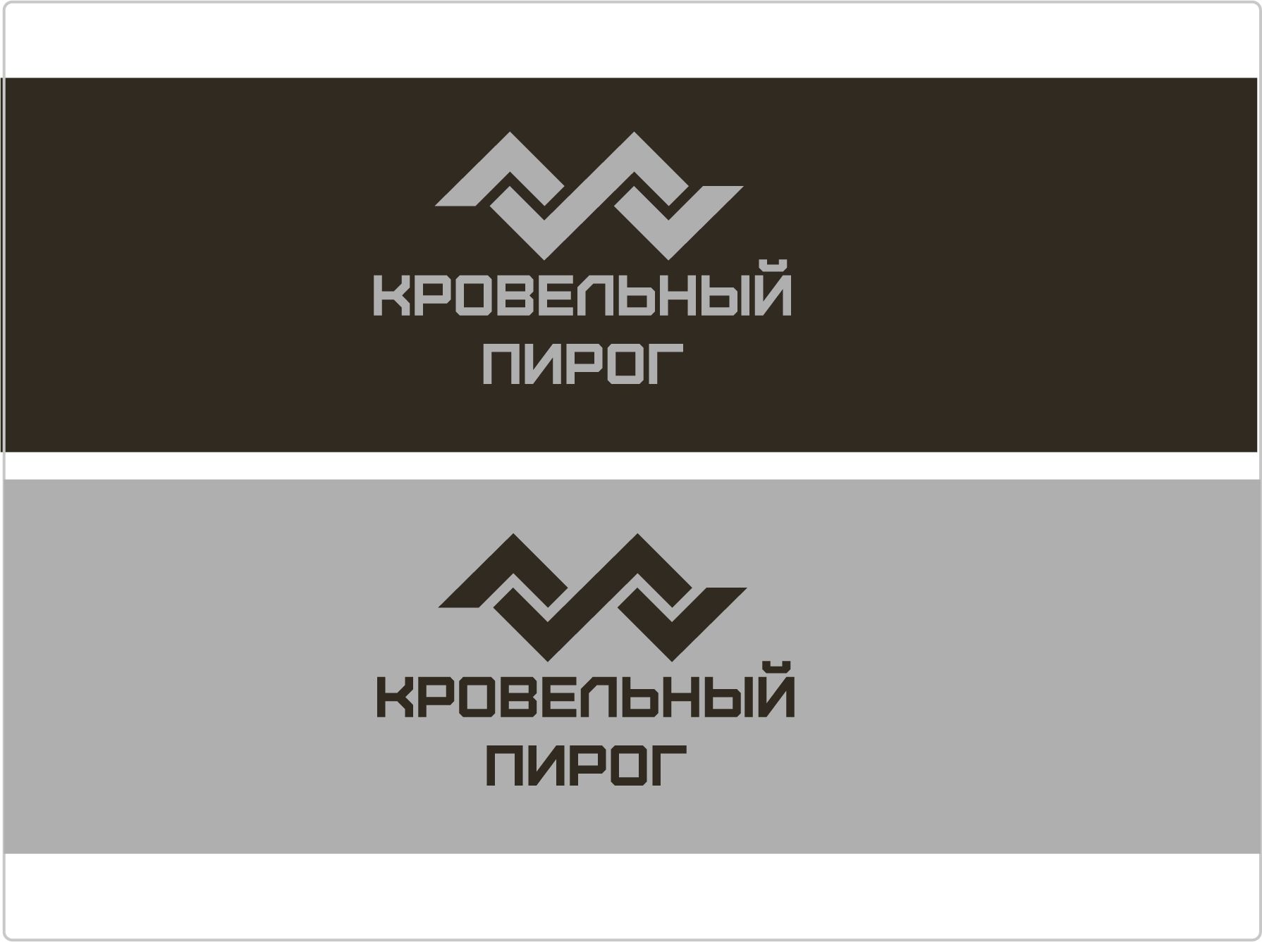 Логотип для КРОВЕЛЬНЫЙ ПИРОГ - дизайнер Toor