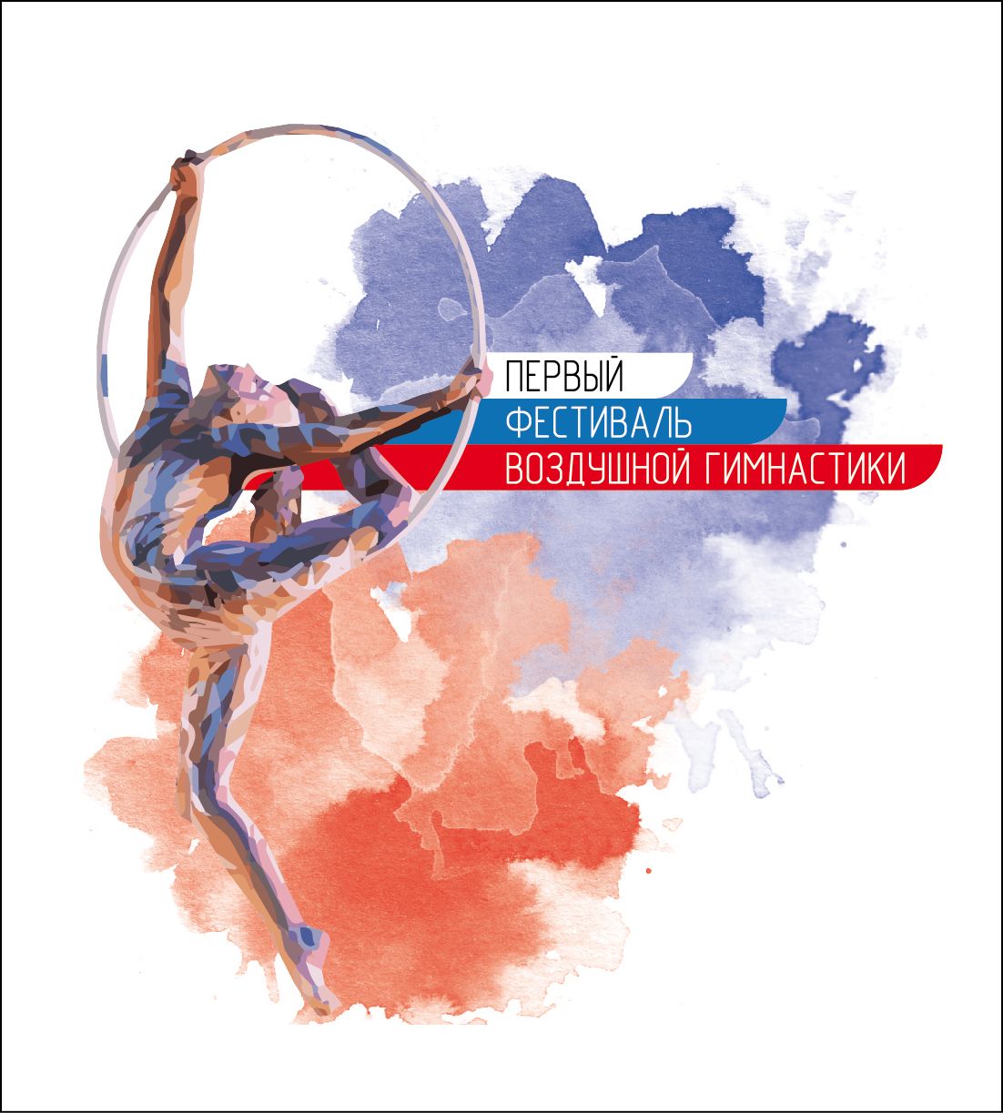 Логотип для Первый Фестиваль Воздушной Гимнастики - дизайнер AASTUDIO