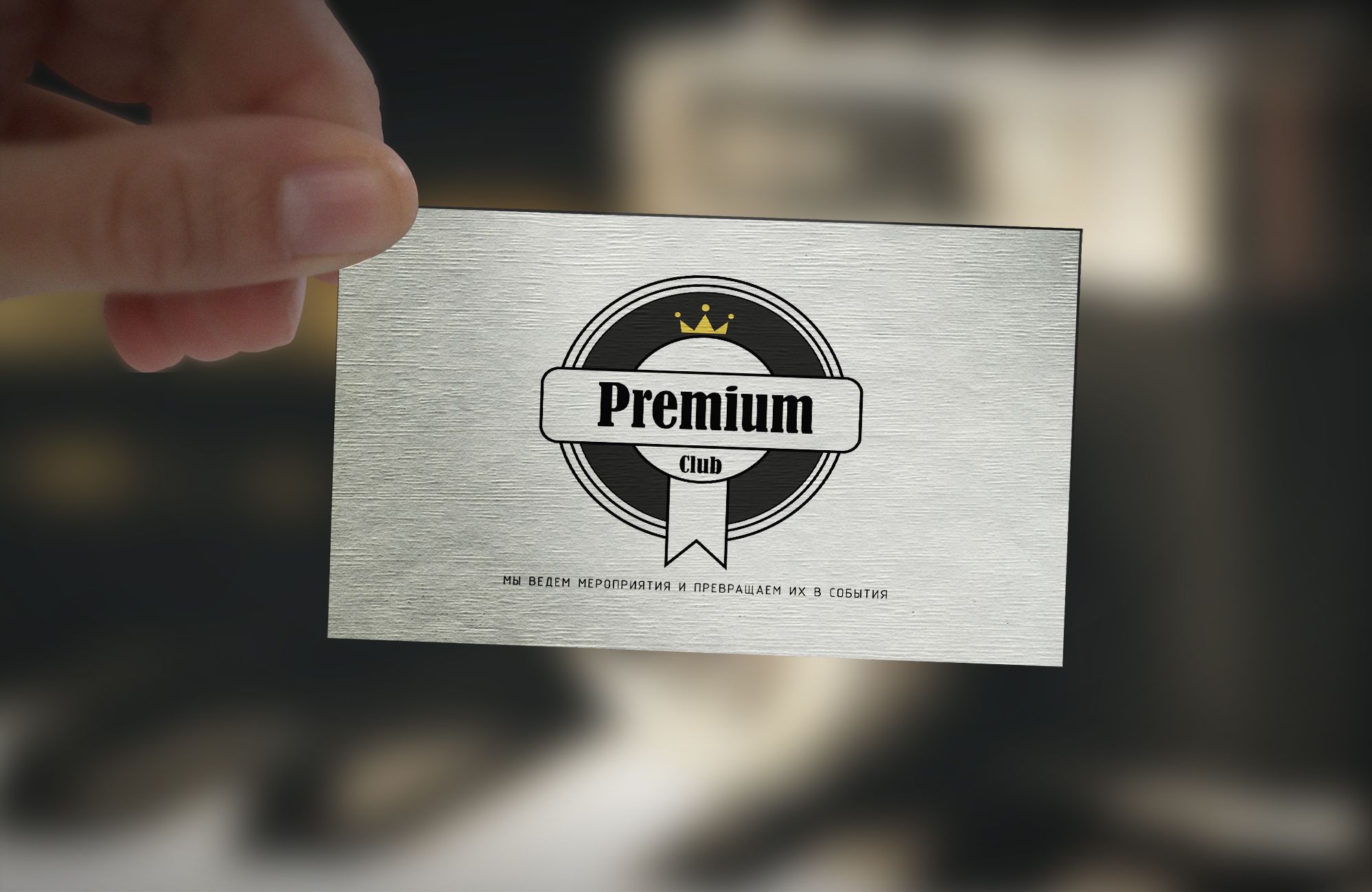 Логотип для Premium Club - дизайнер AASTUDIO