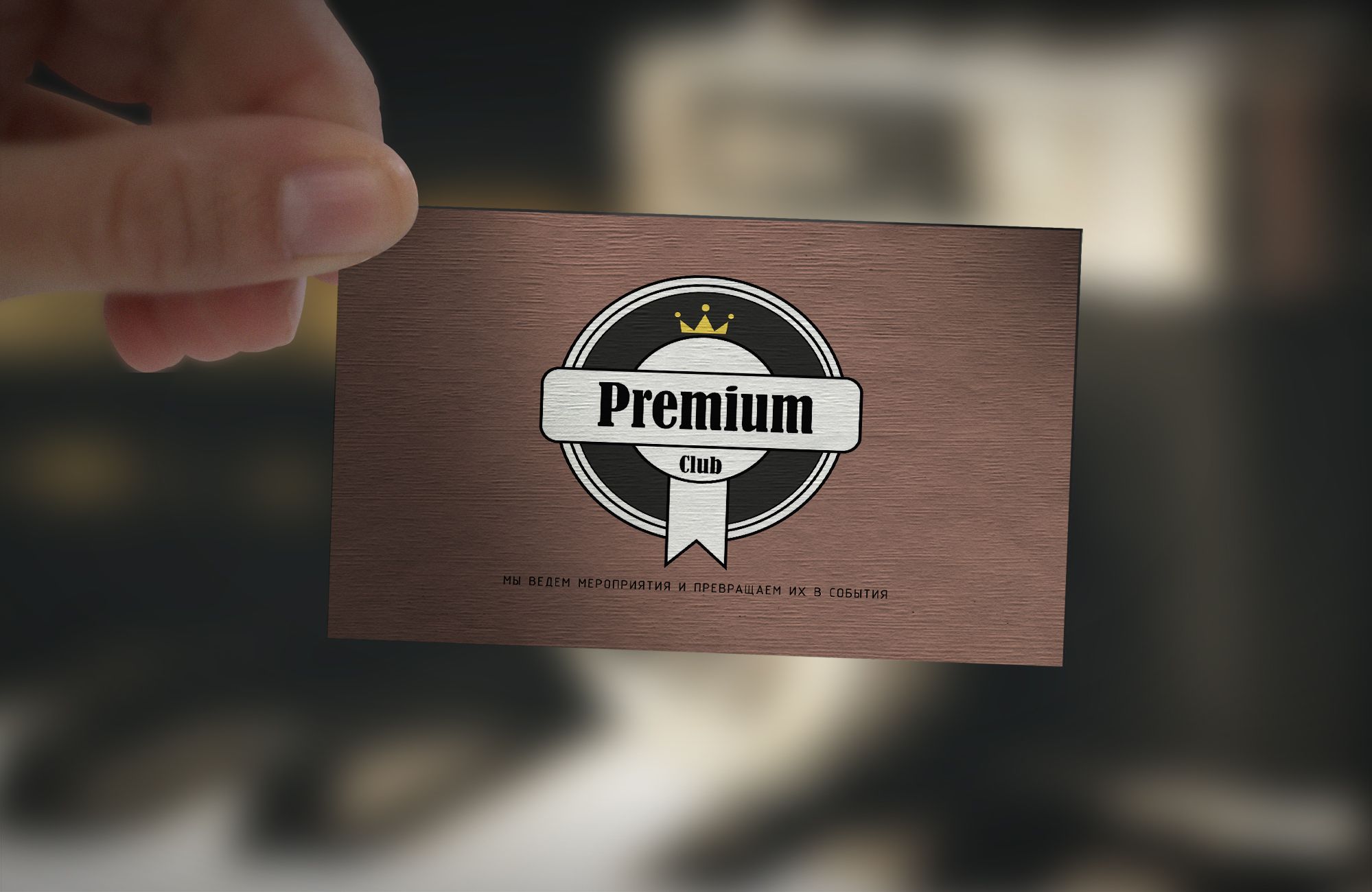 Логотип для Premium Club - дизайнер AASTUDIO