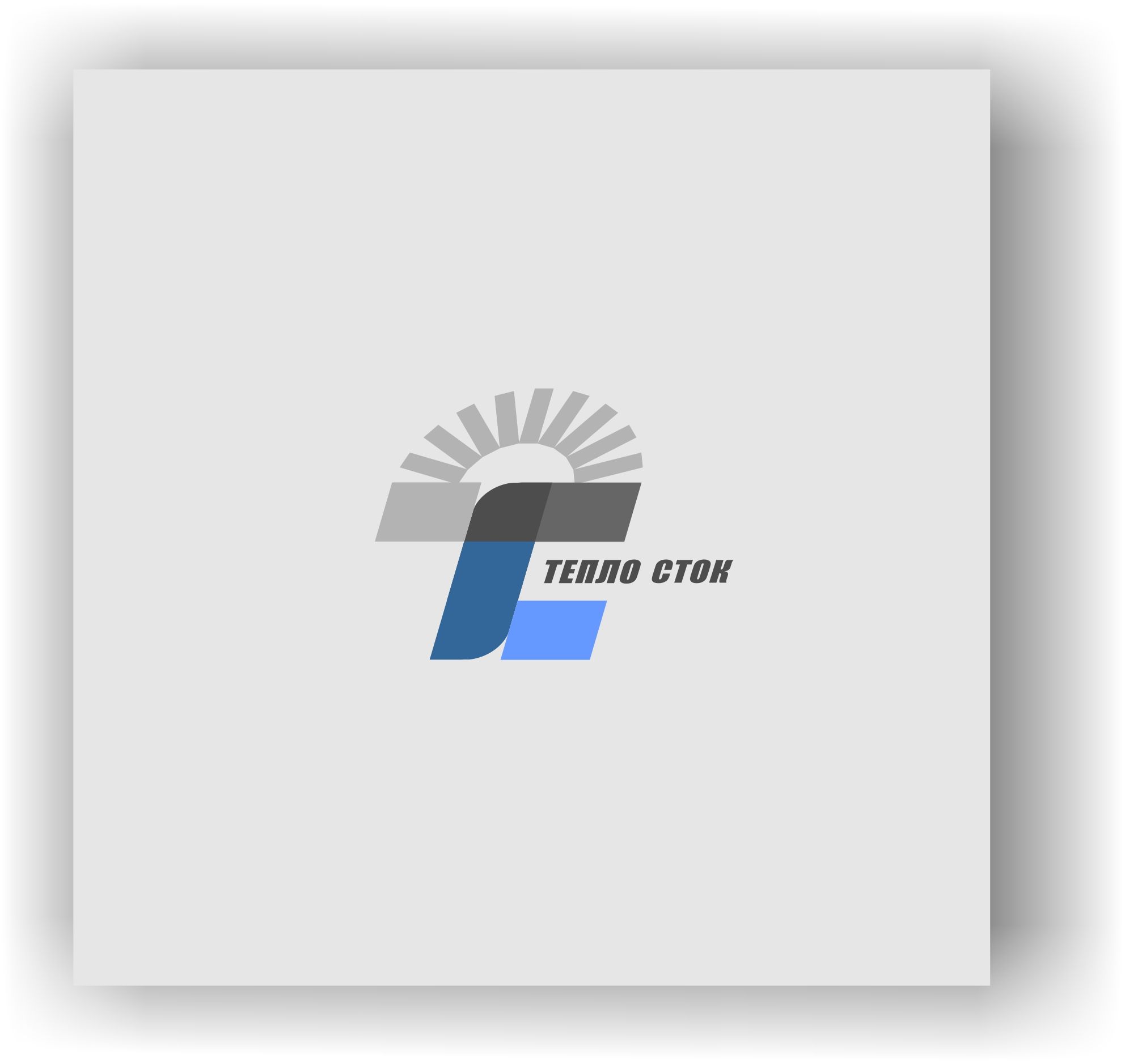 Логотип для ТеплоСток - дизайнер AnatoliyInvito