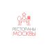 Логотип для Рестораны Москвы - дизайнер SKahovsky