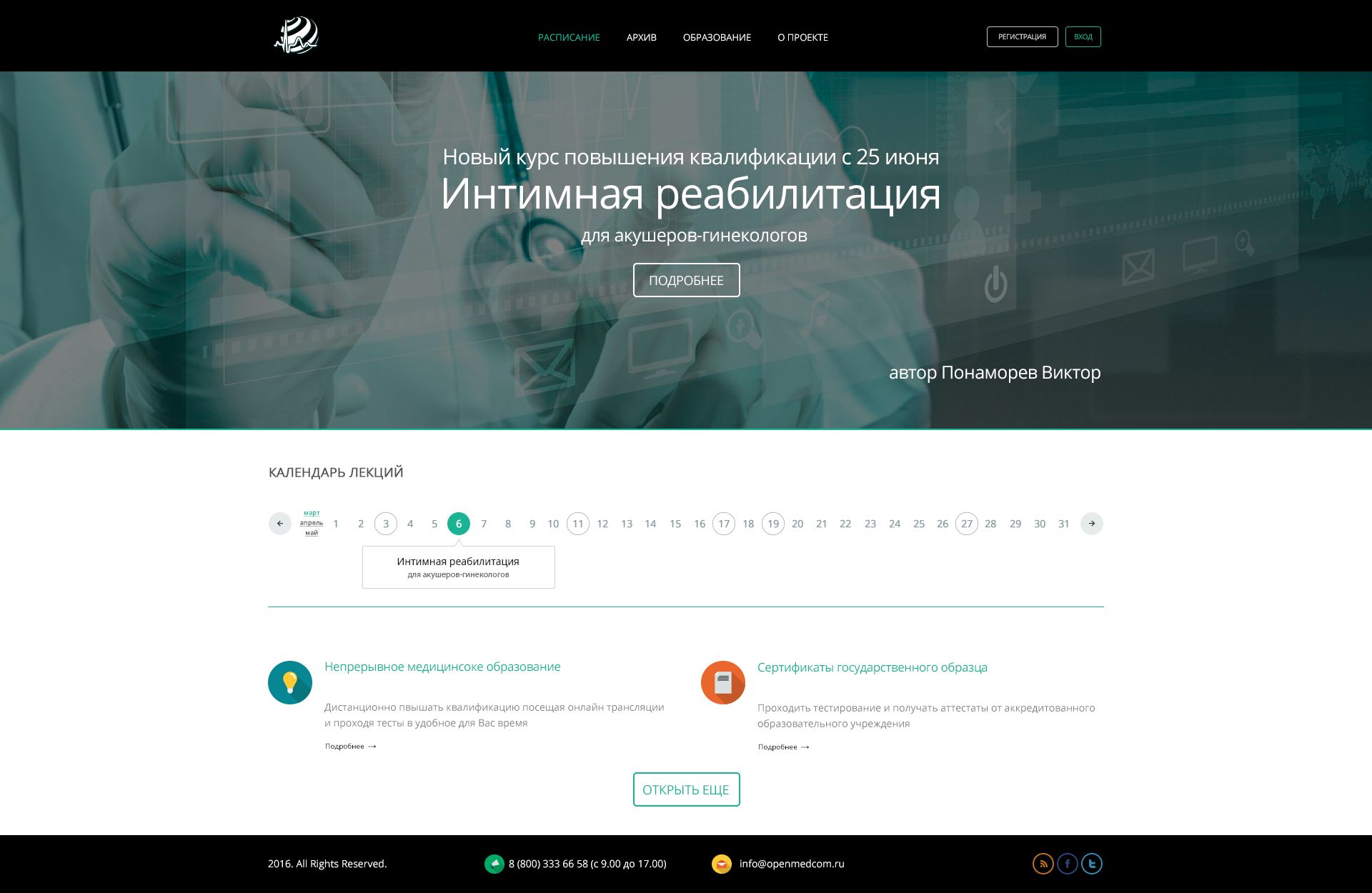 Веб-сайт для www.openmedcom.ru - дизайнер Ninpo