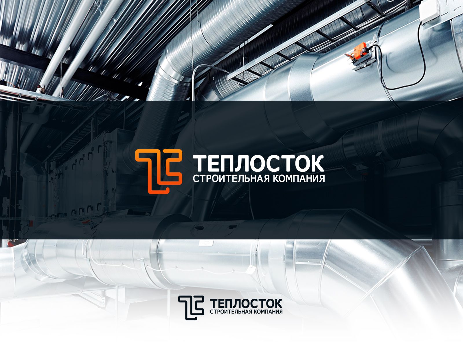 Логотип для ТеплоСток - дизайнер webgrafika