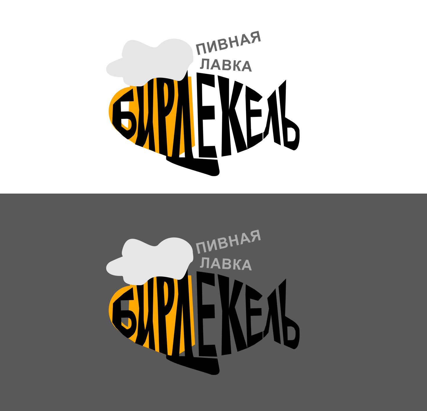 Лого и фирменный стиль для Бирдекель - дизайнер krislug