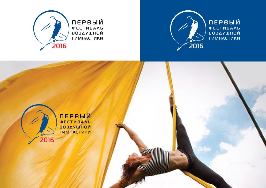 Логотип для Первый Фестиваль Воздушной Гимнастики - дизайнер peps-65