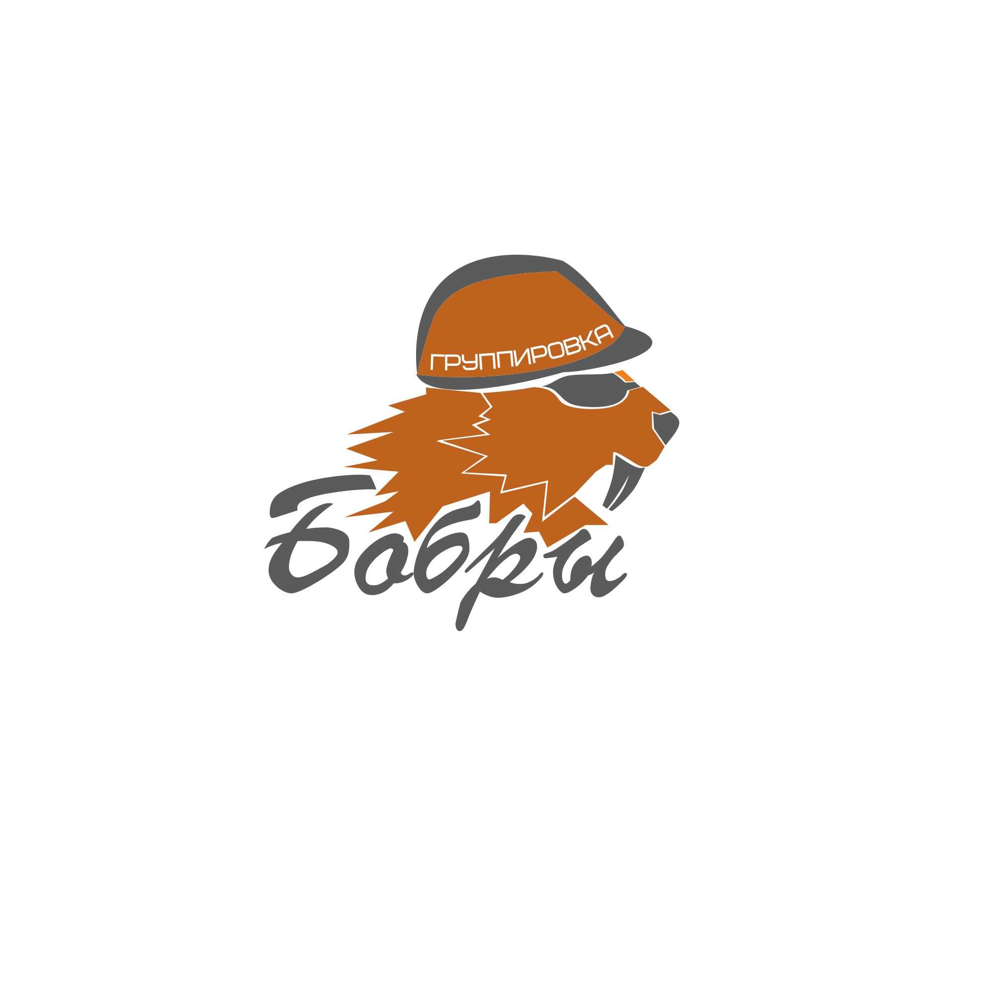 Логотип для Бобры - дизайнер Svetyprok