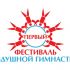 Логотип для Первый Фестиваль Воздушной Гимнастики - дизайнер Ayolyan