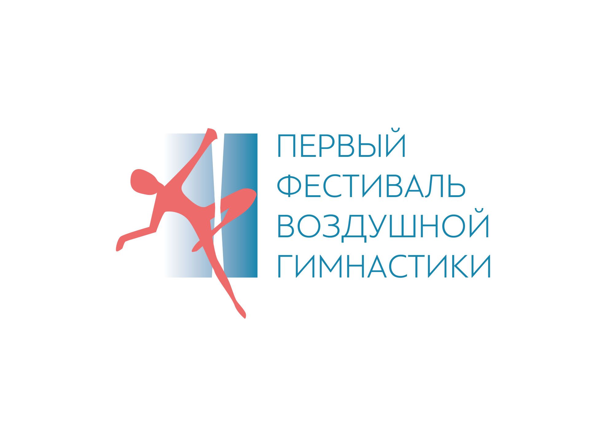 Логотип для Первый Фестиваль Воздушной Гимнастики - дизайнер garin4a
