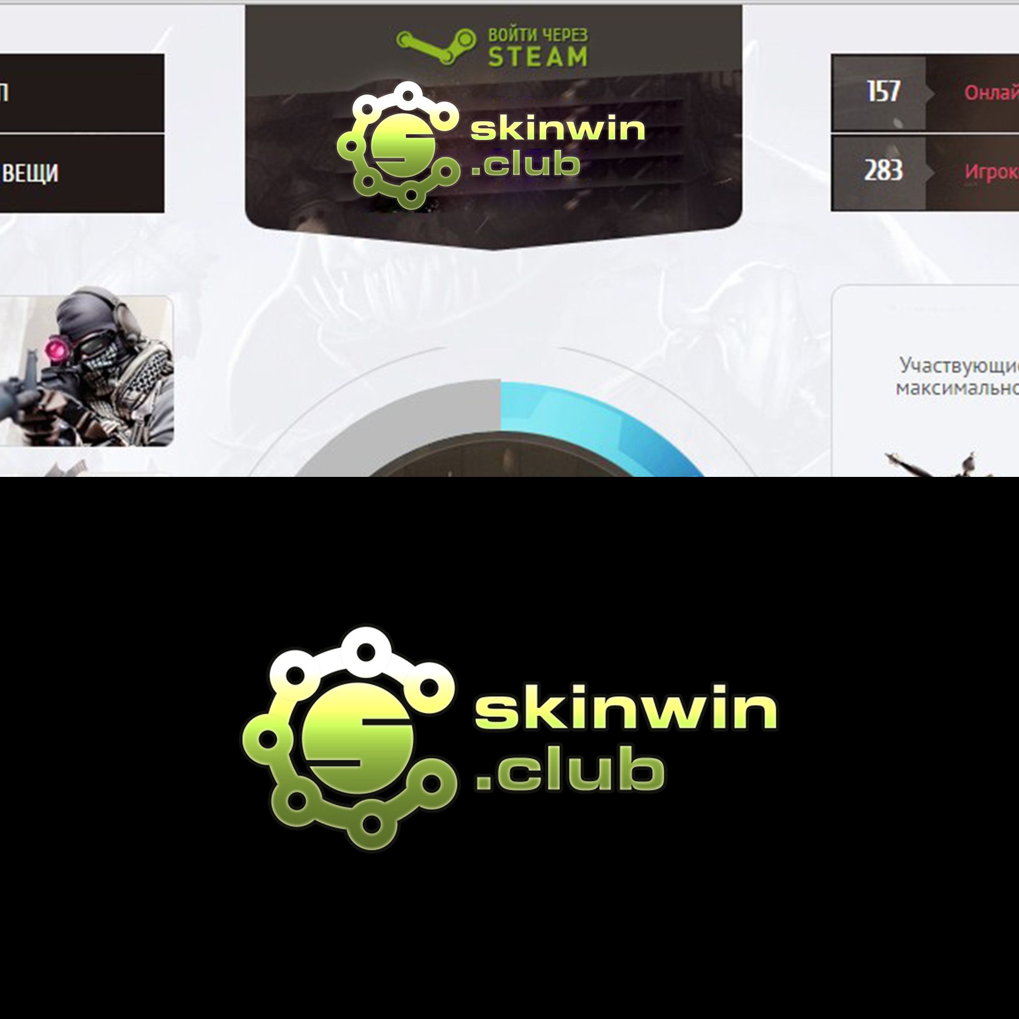 Логотип для skinwin.club - дизайнер SmolinDenis