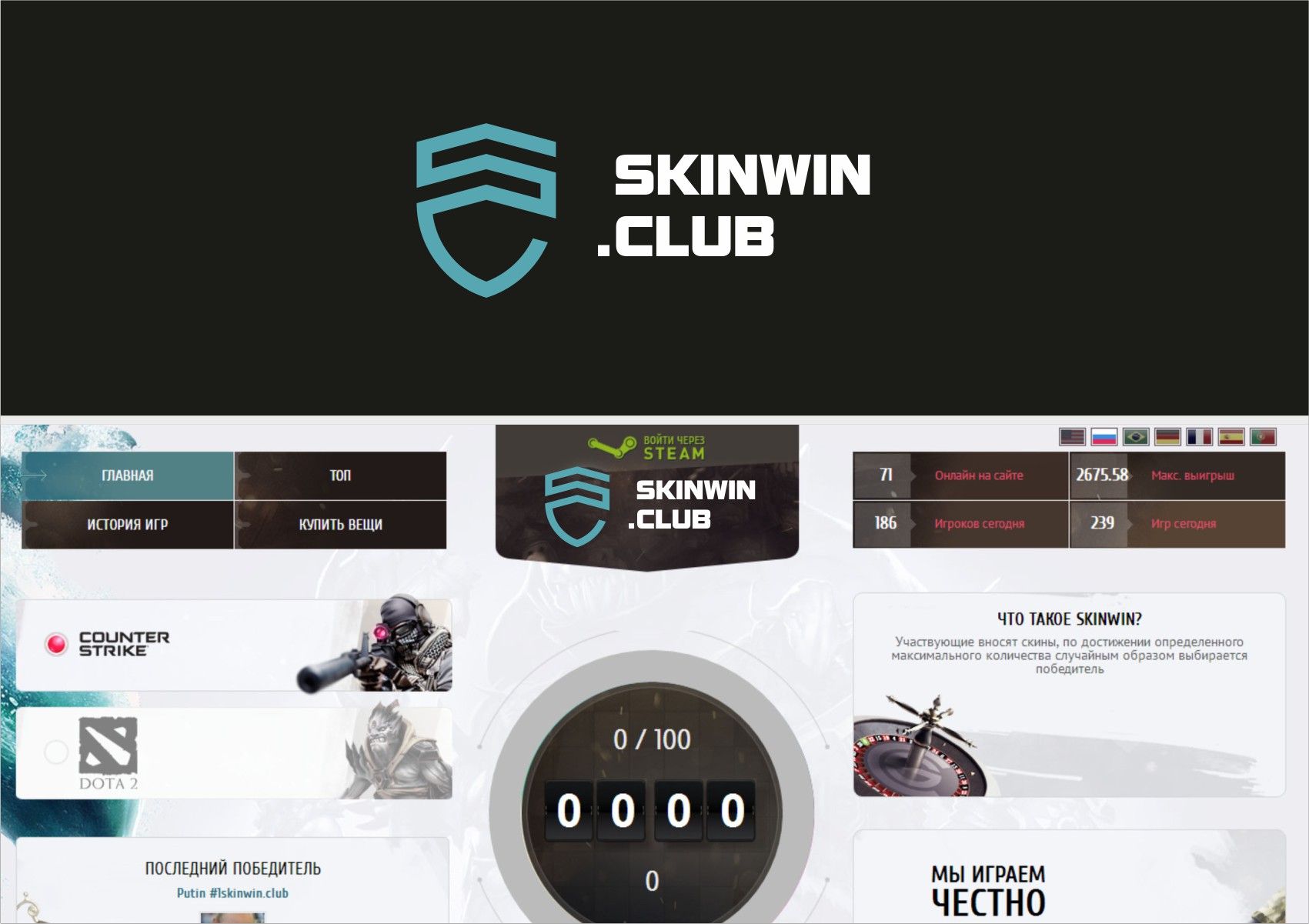 Логотип для skinwin.club - дизайнер designer79