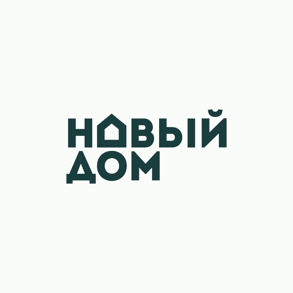 Лого и фирменный стиль для Новый Дом - дизайнер a_bloha