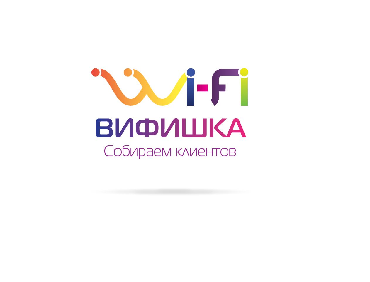 Логотип для для WI-FI сервиса 