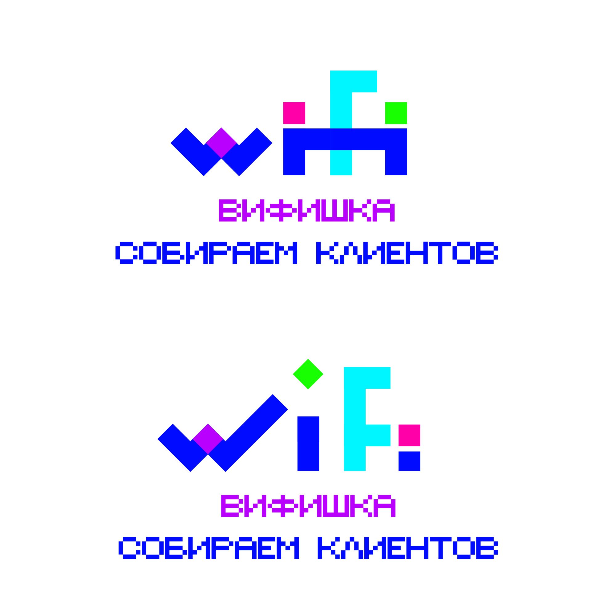 Логотип для для WI-FI сервиса 