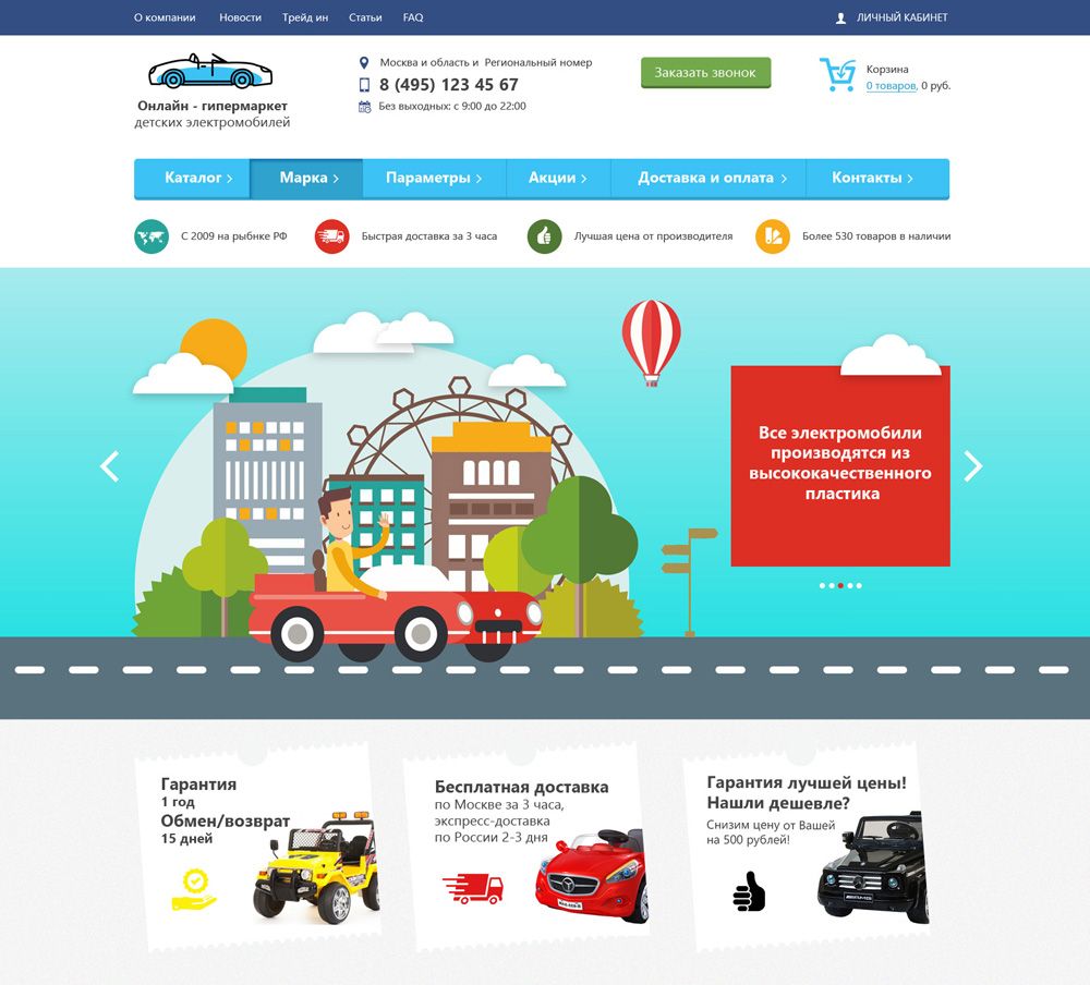 Веб-сайт для detskii-elektromobil.ru - дизайнер By-mand