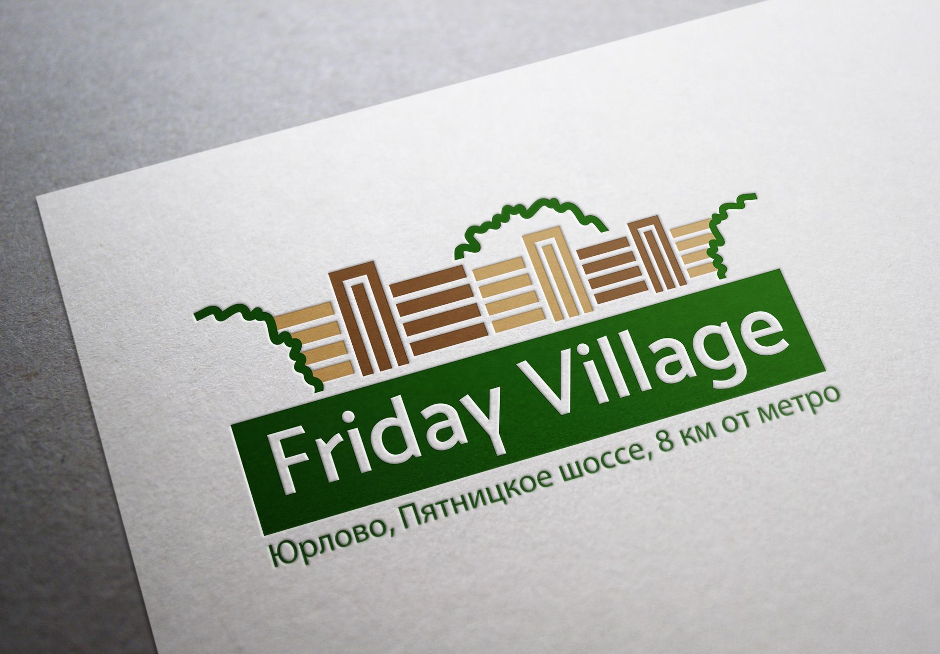 Лого и фирменный стиль для Friday Village (Фрайдей Вилледж) - дизайнер Zheravin