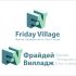 Лого и фирменный стиль для Friday Village (Фрайдей Вилледж) - дизайнер Toor