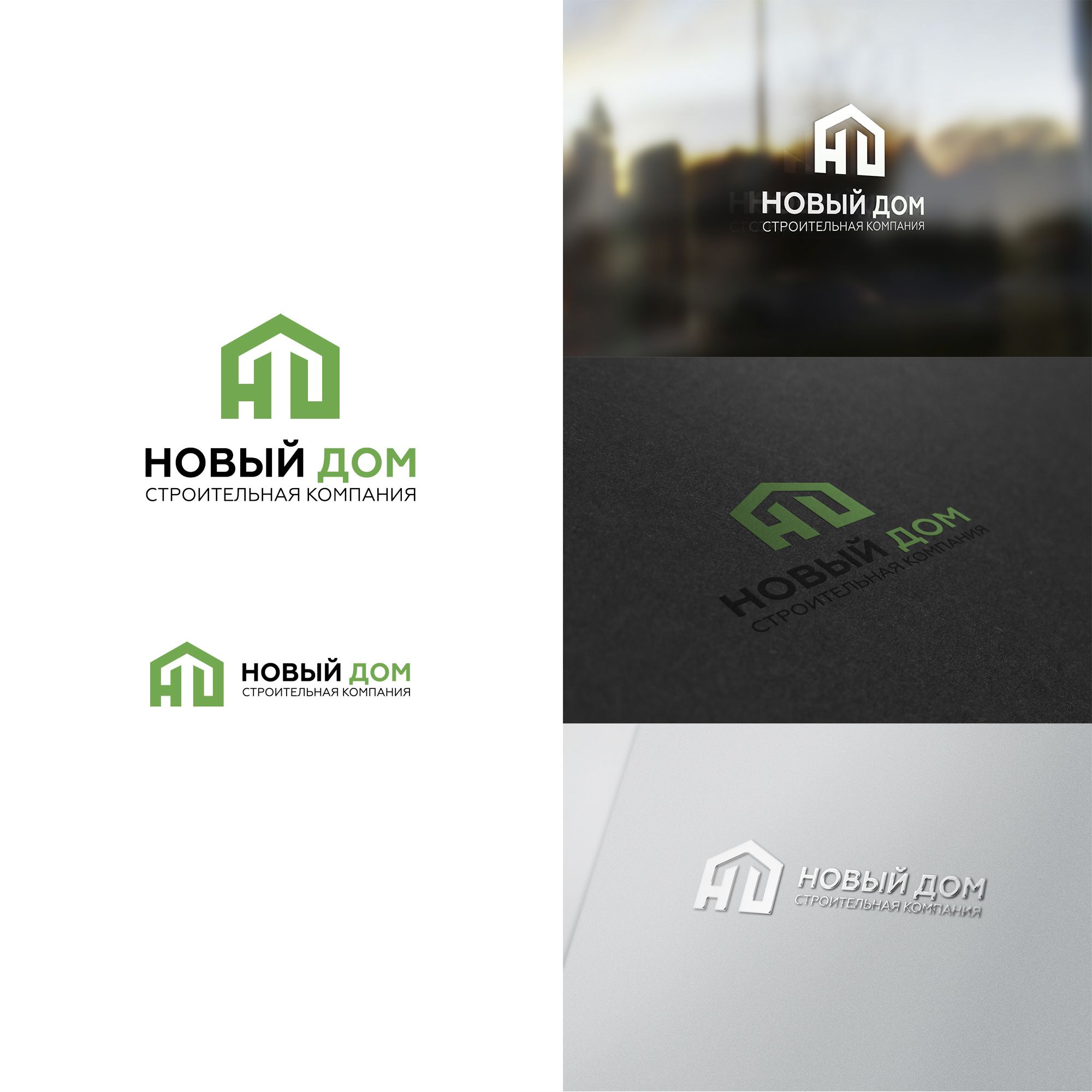 Лого и фирменный стиль для Новый Дом - дизайнер weste32