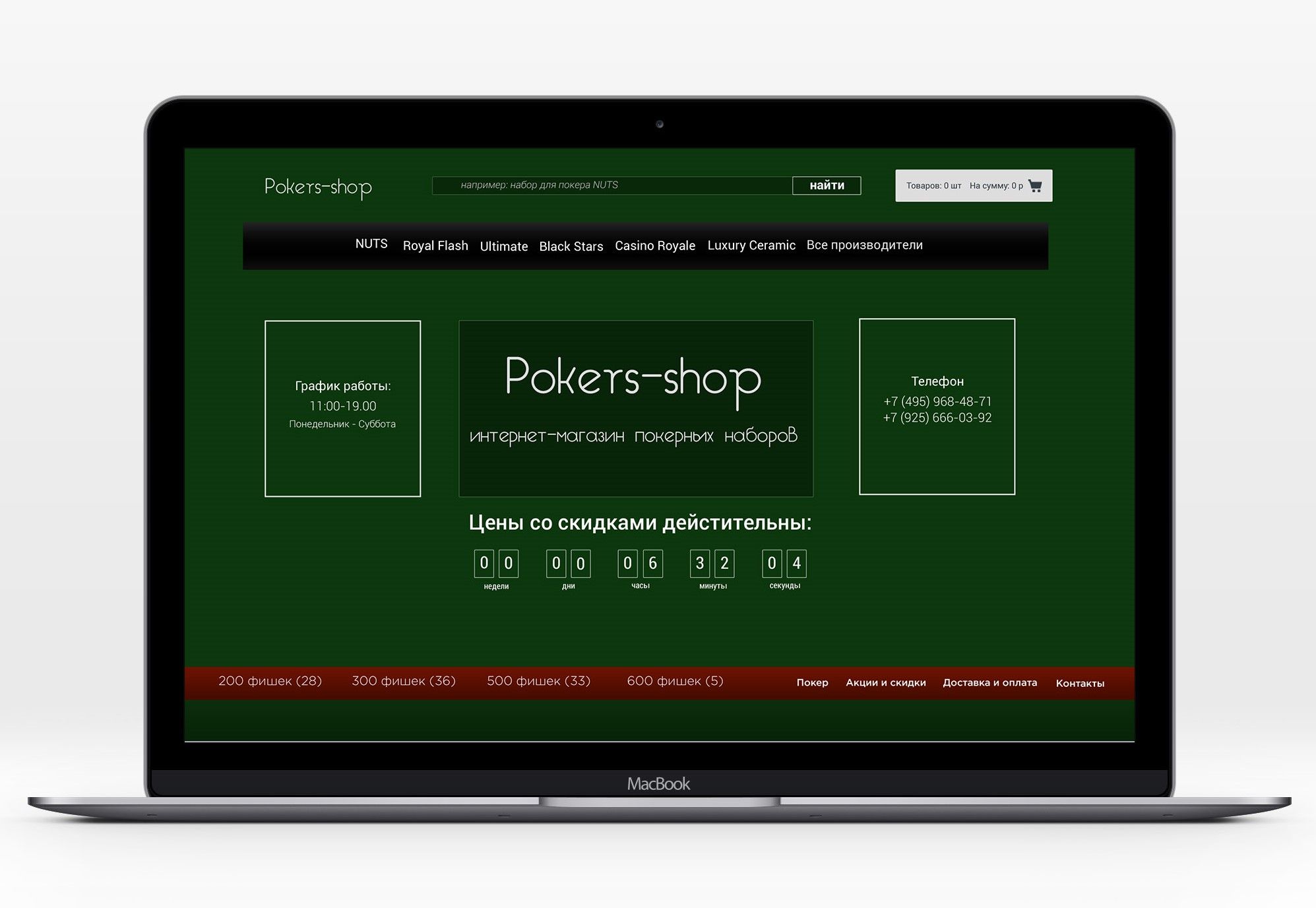 Landing page для pokers-shop.ru - дизайнер isk_vik