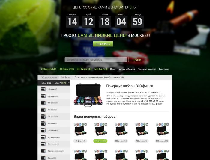 Landing page для pokers-shop.ru - дизайнер Psynovel