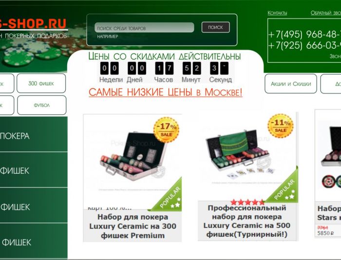 Landing page для pokers-shop.ru - дизайнер denalena