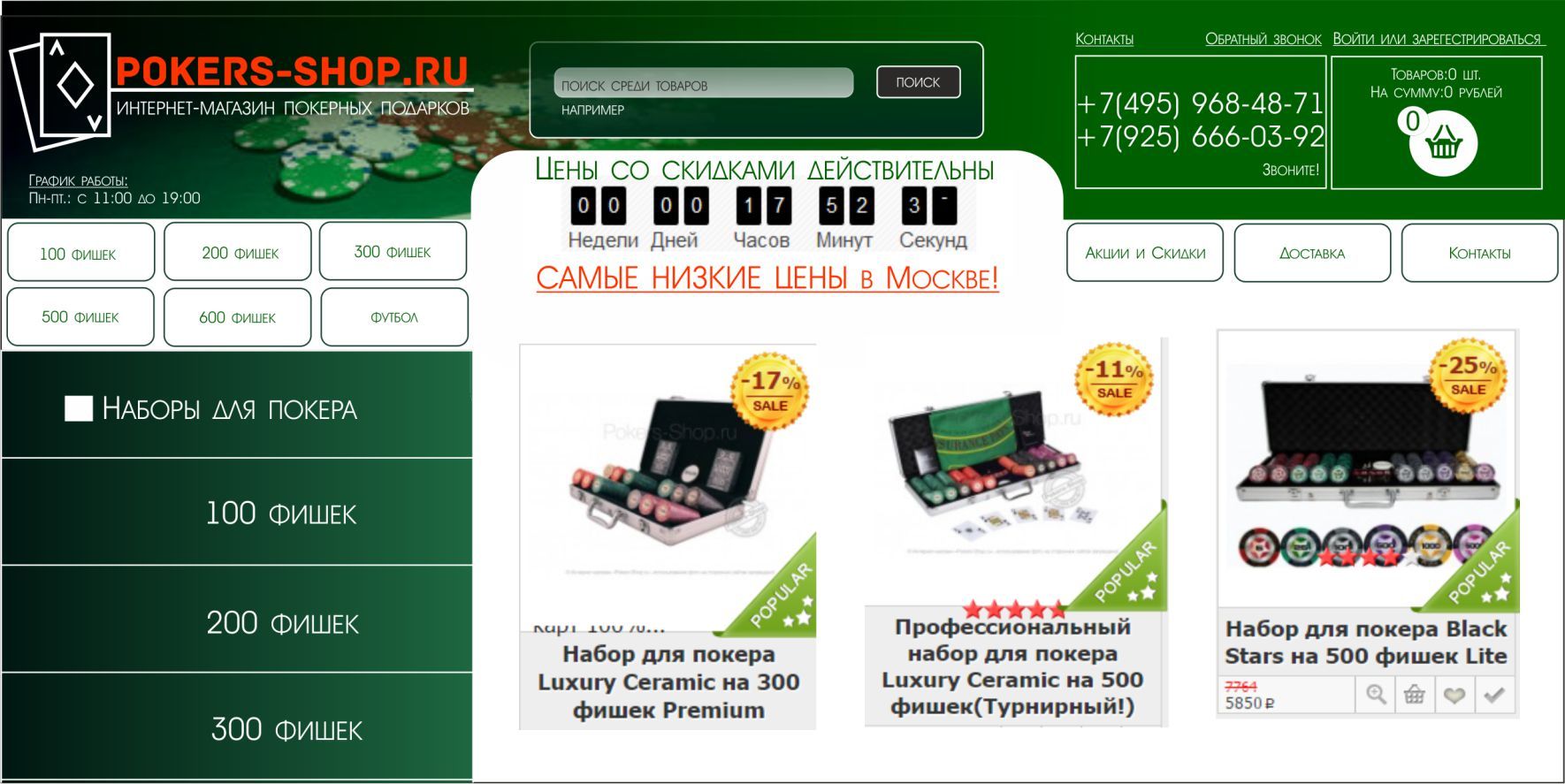 Landing page для pokers-shop.ru - дизайнер denalena