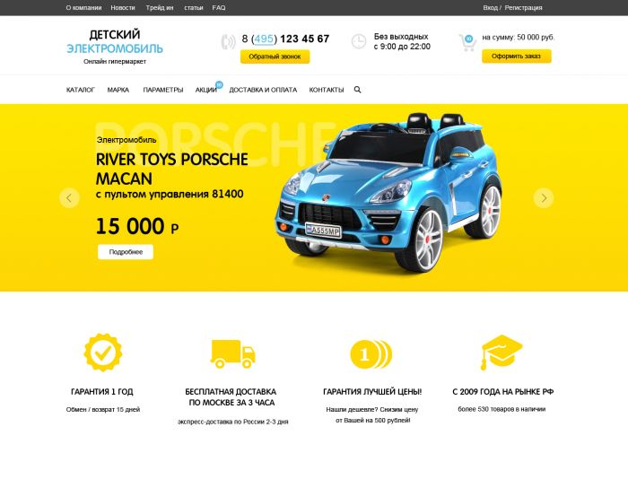Веб-сайт для detskii-elektromobil.ru - дизайнер Malica