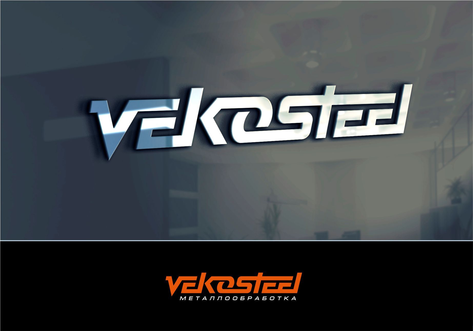 Логотип для Vekosteel - дизайнер PAPANIN