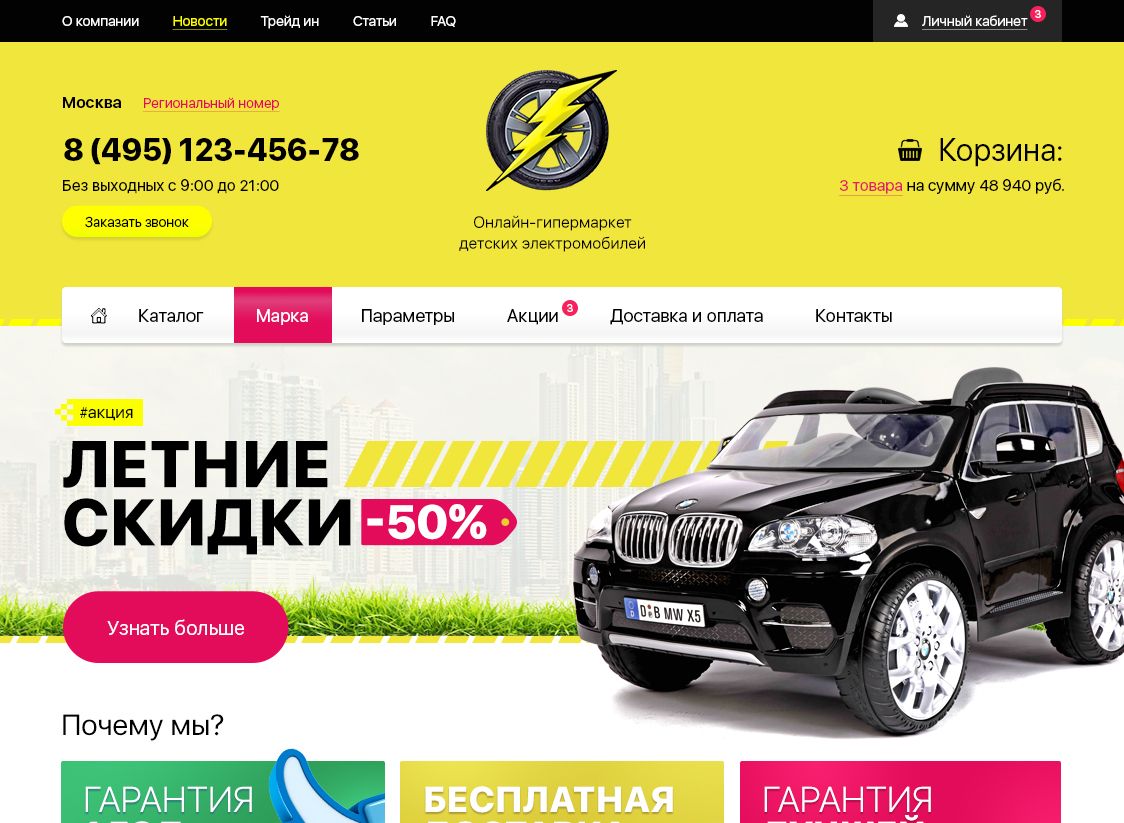 Веб-сайт для detskii-elektromobil.ru - дизайнер Beautan