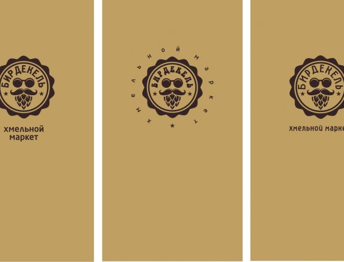 Лого и фирменный стиль для Бирдекель - дизайнер pashashama