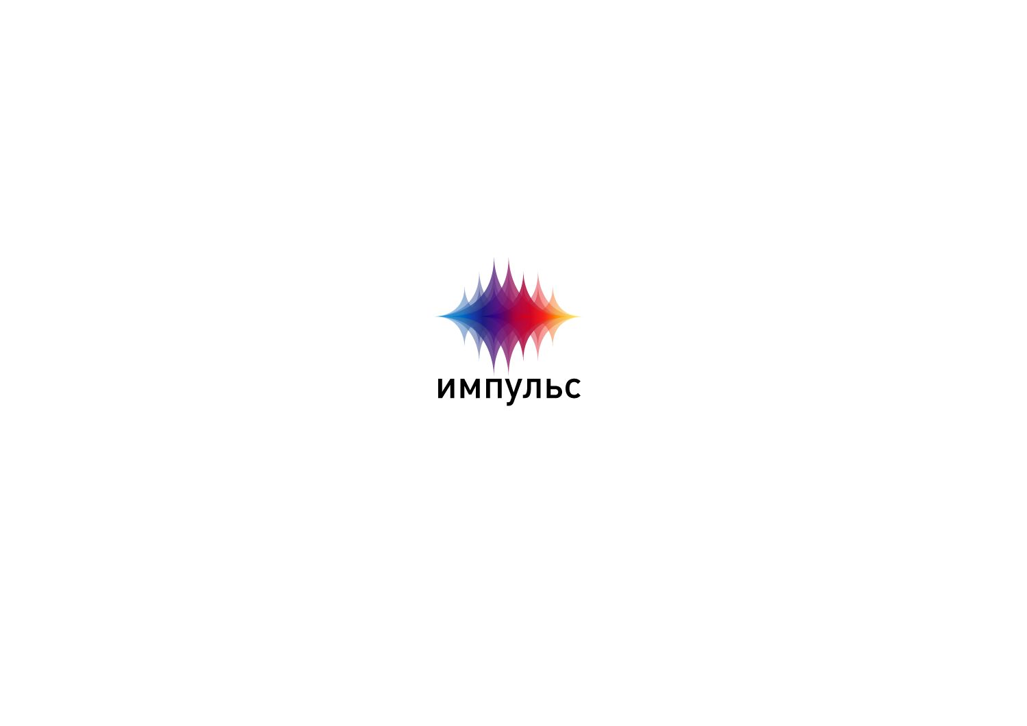 Логотип для ИМПУЛЬС - дизайнер seriksx