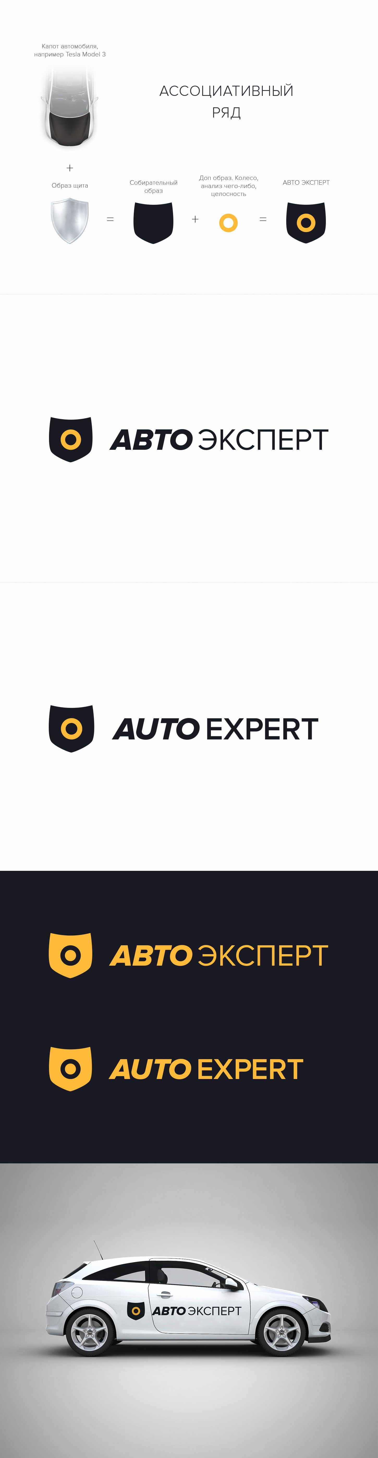 Логотип для Автоэкперт (Autoexpert) - дизайнер markkunts