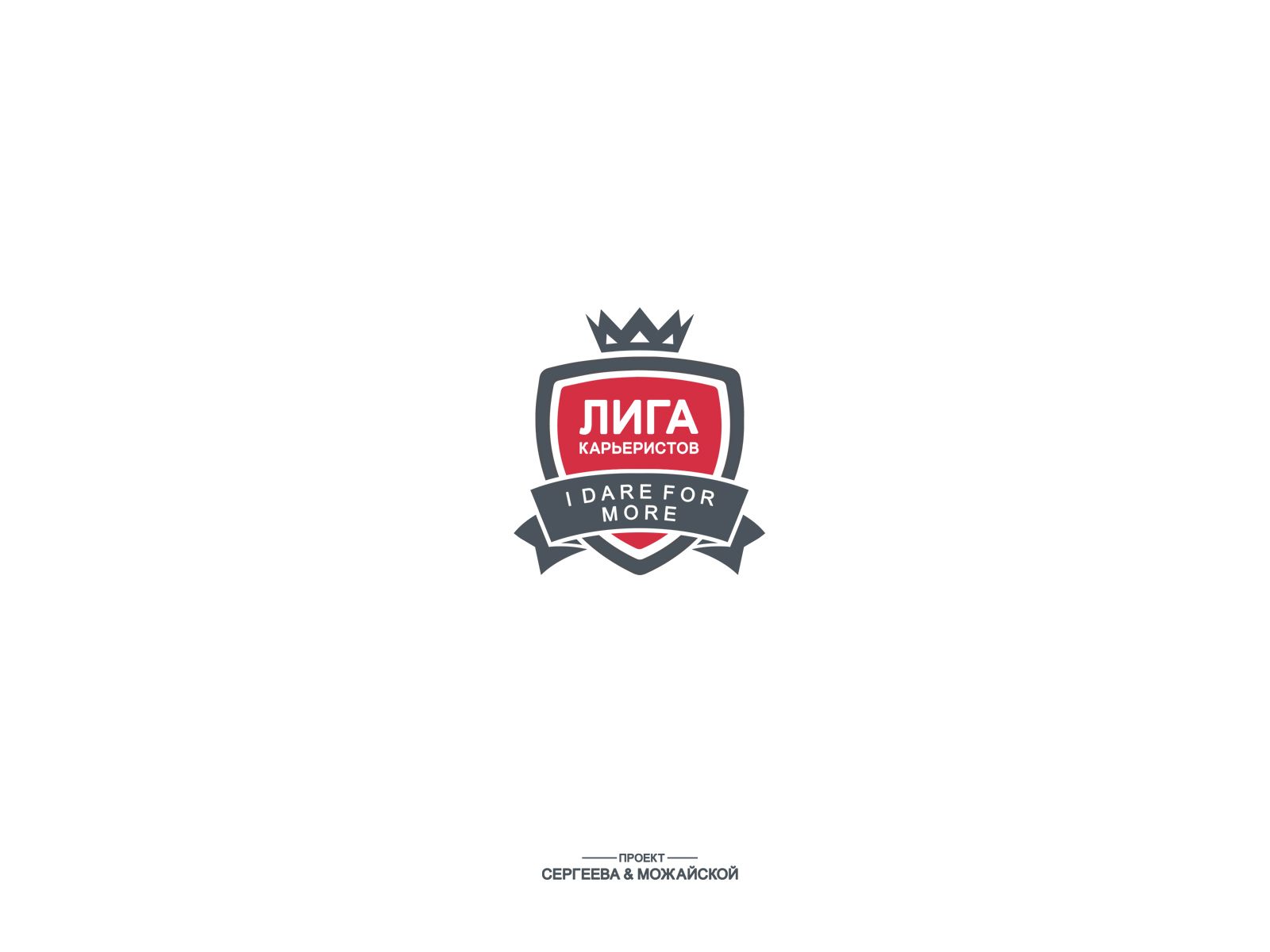 Логотип для Лига карьеристов - дизайнер webgrafika