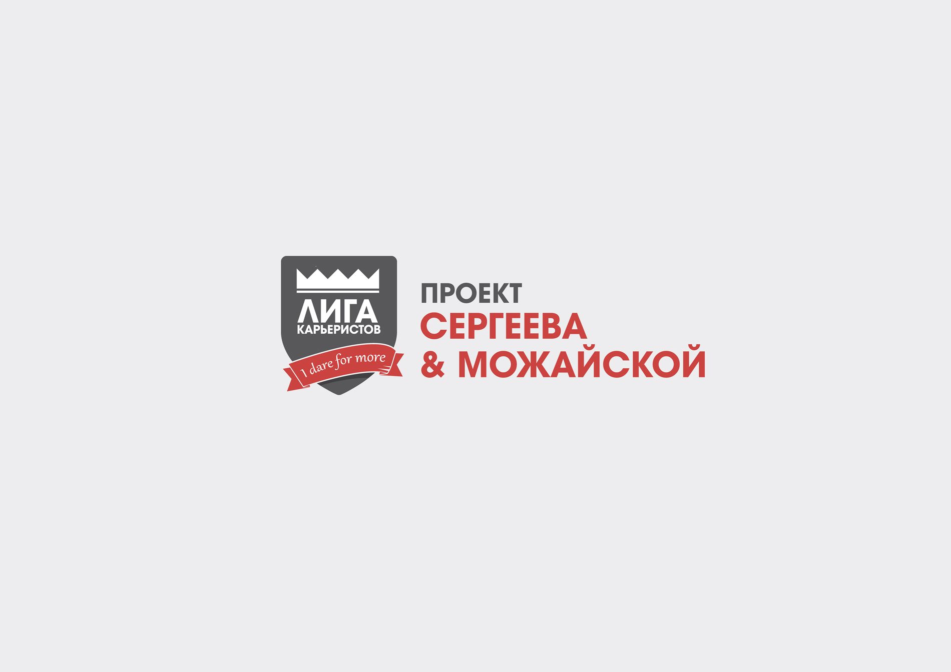 Логотип для Лига карьеристов - дизайнер Bukawka