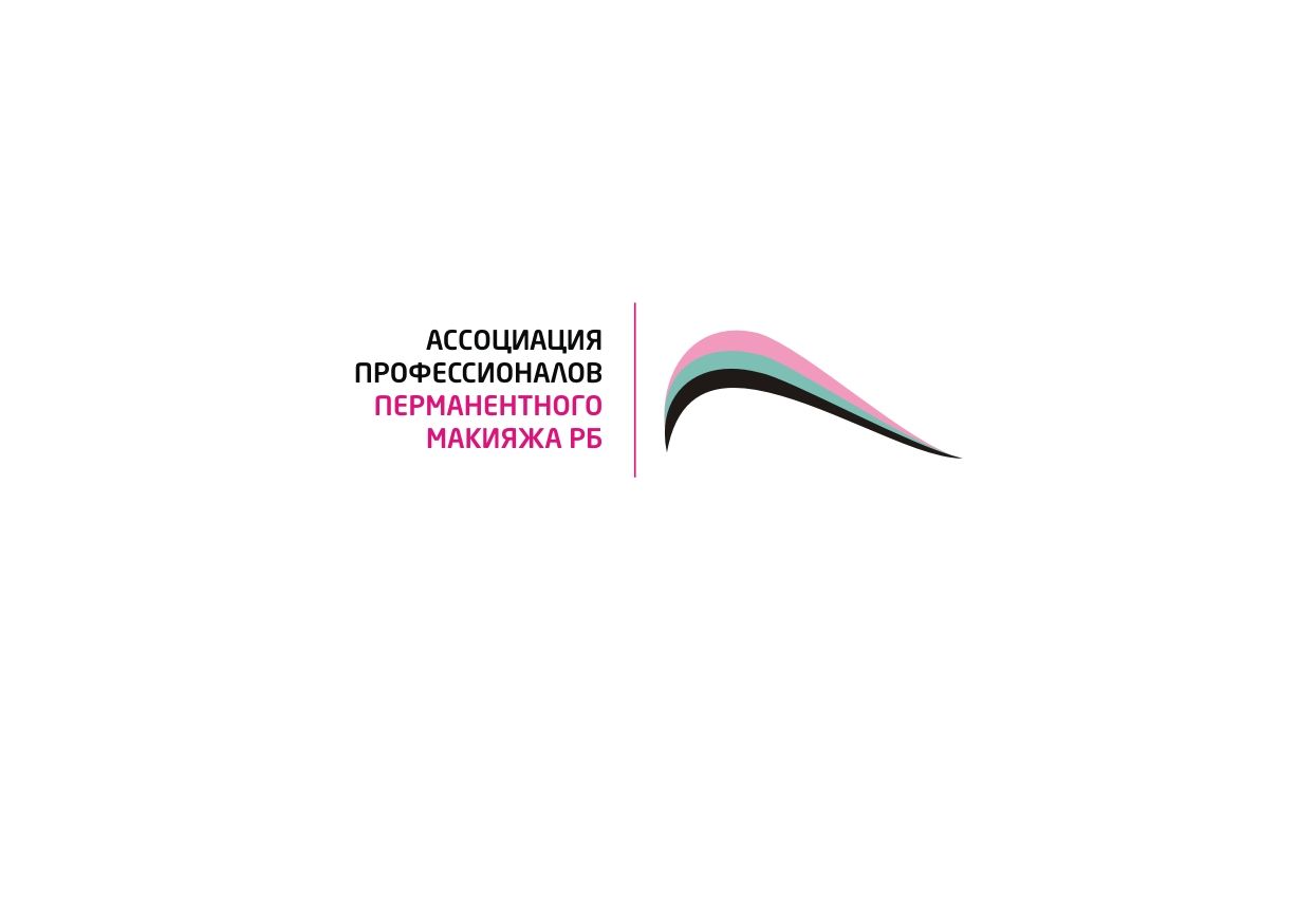 Лого и фирменный стиль для Асоциация профессионалов перманентного макияжа РБ - дизайнер pashashama