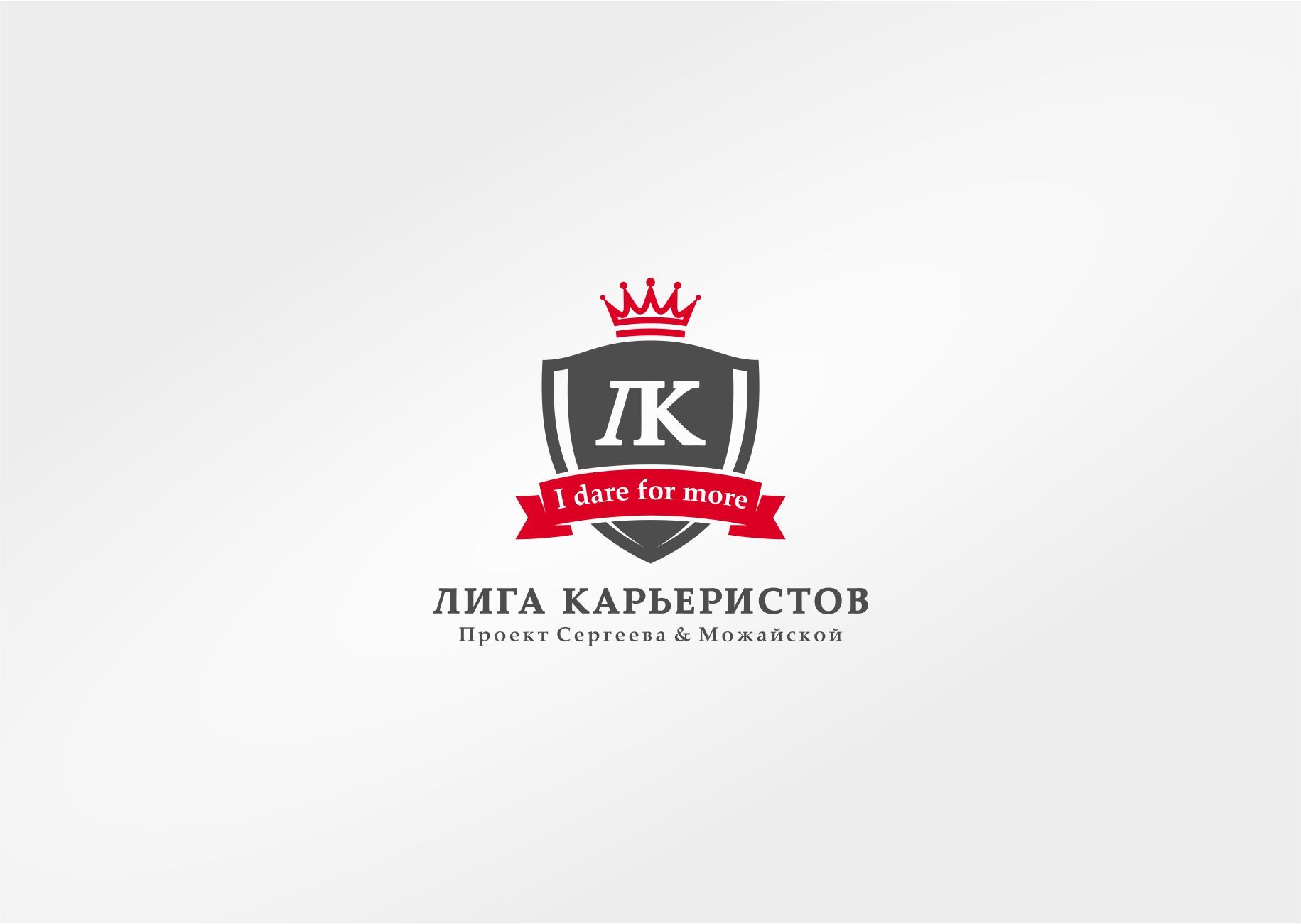 Логотип для Лига карьеристов - дизайнер graphin4ik
