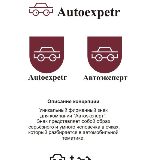 Логотип для Автоэкперт (Autoexpert) - дизайнер logotype
