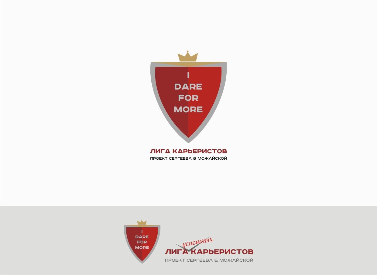 Логотип для Лига карьеристов - дизайнер pashashama