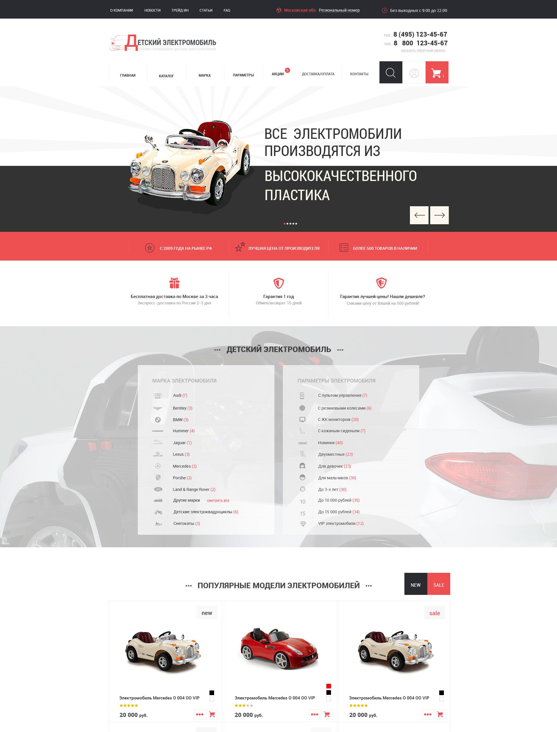 Веб-сайт для detskii-elektromobil.ru - дизайнер yliasunny