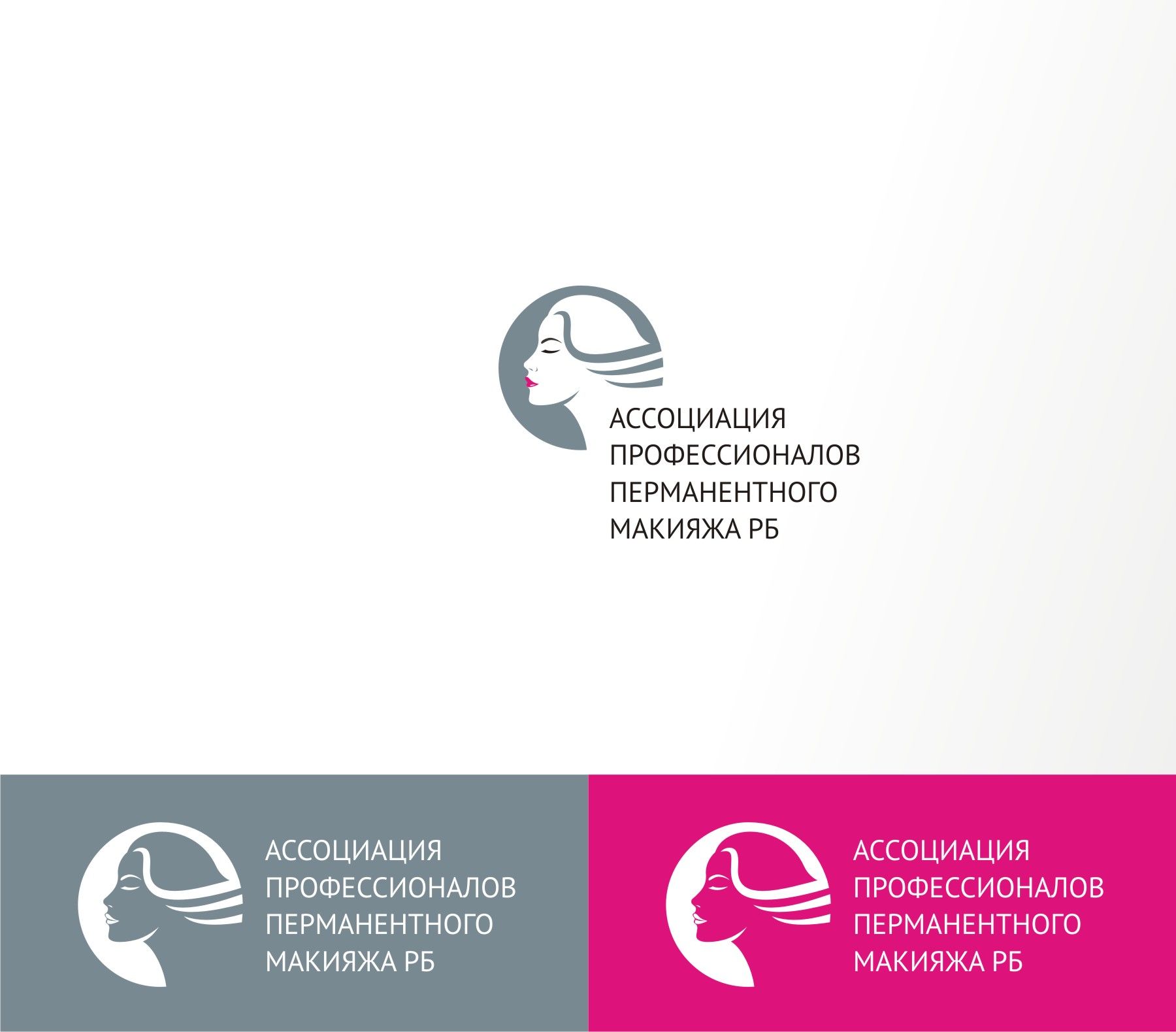 Лого и фирменный стиль для Асоциация профессионалов перманентного макияжа РБ - дизайнер ideograph
