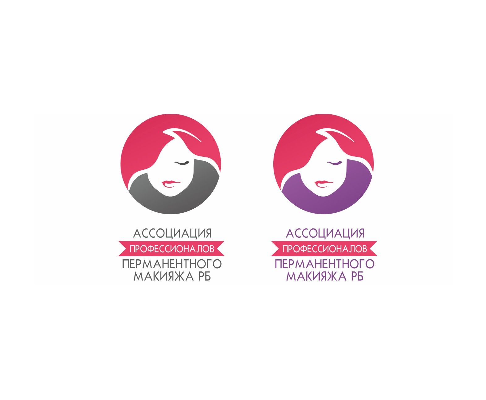 Лого и фирменный стиль для Асоциация профессионалов перманентного макияжа РБ - дизайнер Katarinka