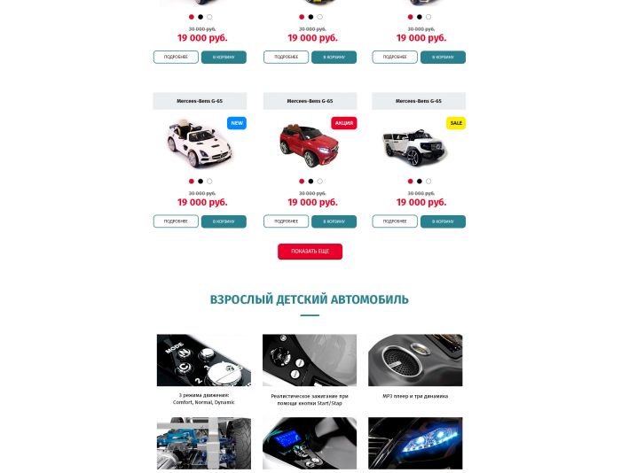 Веб-сайт для detskii-elektromobil.ru - дизайнер daryaqwer